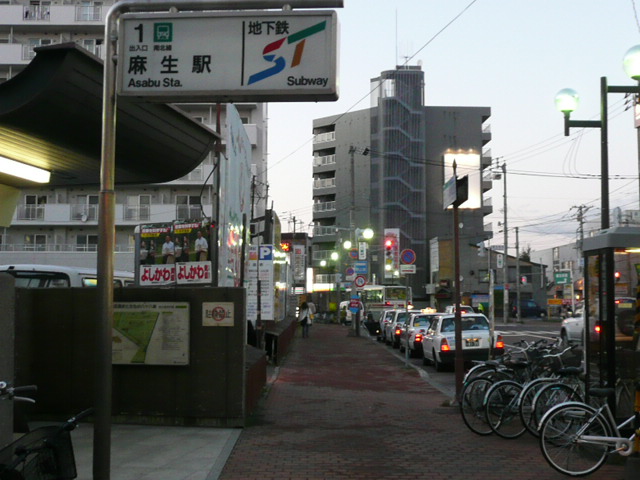地下鉄南北線「麻生」駅の１番出口